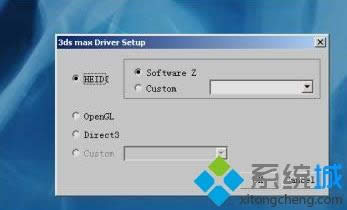 XP系统安装3DS Max 2013的详细步骤
