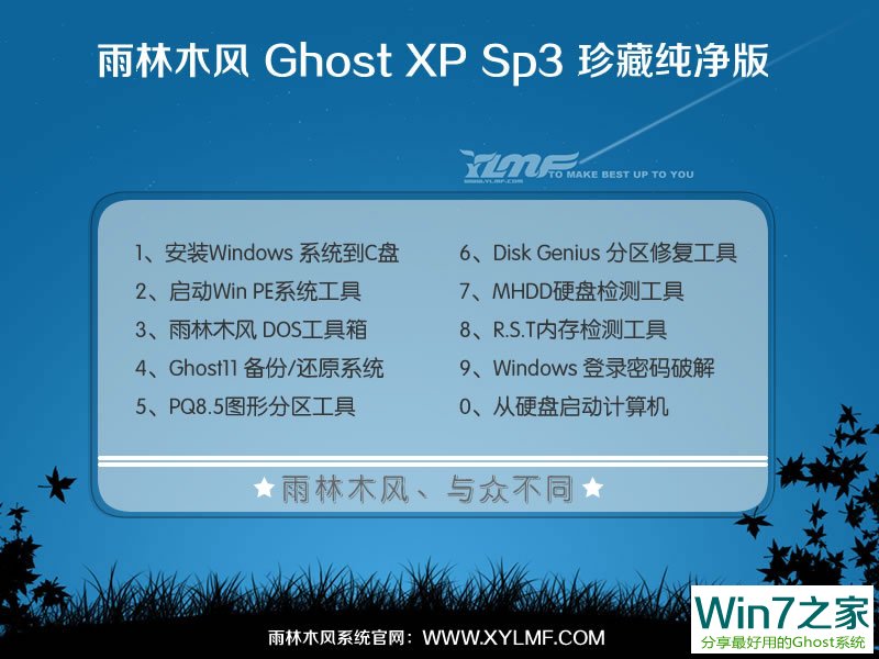 雨林木风 GHOST XP SP3 优化纯净版 V2017.05