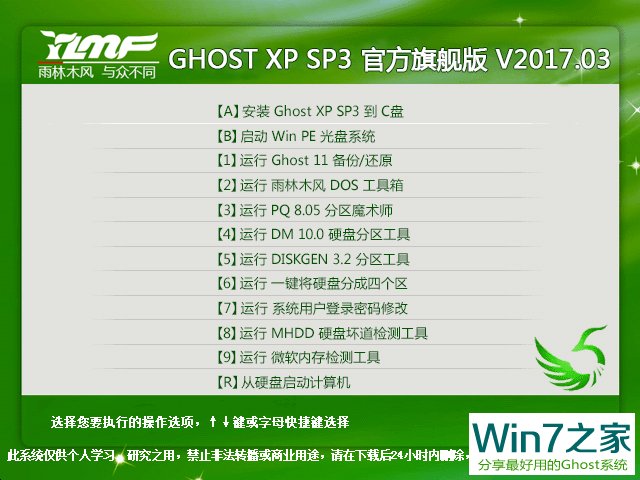雨林木风 GHOST XP SP3 官方旗舰版 2017年3月 ISO提供下载