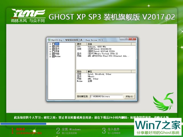 雨林木风 GHOST XP SP3 装机贺岁版 2017年2月 ISO免费下载