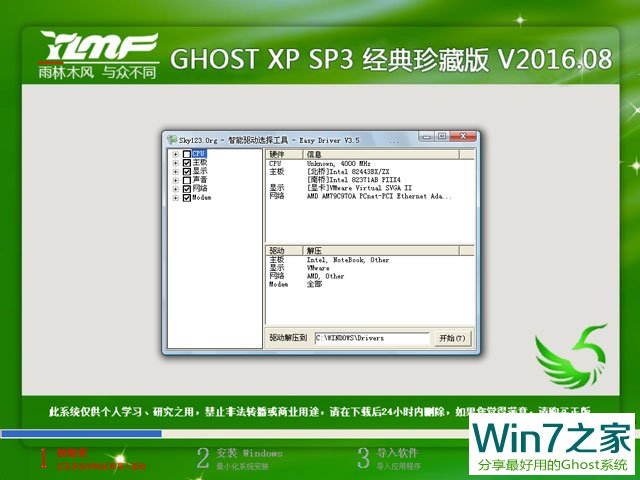 雨林木风 GHOST XP SP3 经典珍藏版 V2016.08