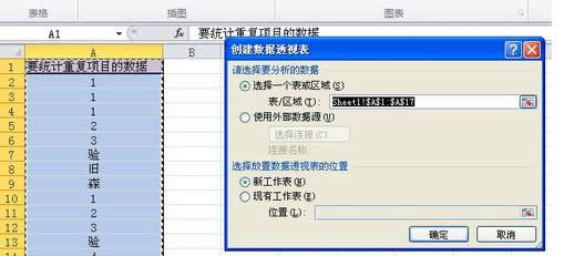 电脑中excel表格重复项目次数的去除技巧