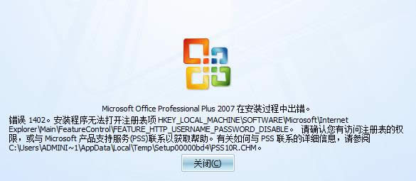 XP安装office2010失败提示错误1406的解决方法
