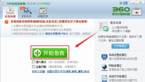 Win7电脑360一键无法开启提示80060004怎么办？