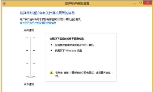 Win8/8.1û˻ιرգUACرռ