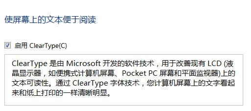 启用ClearType功能解决Win8.1中文字体模糊问题