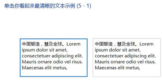 启用ClearType功能解决Win8.1中文字体模糊问题
