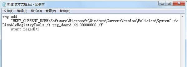 Win7系统注册表被恶意锁定的解除技巧