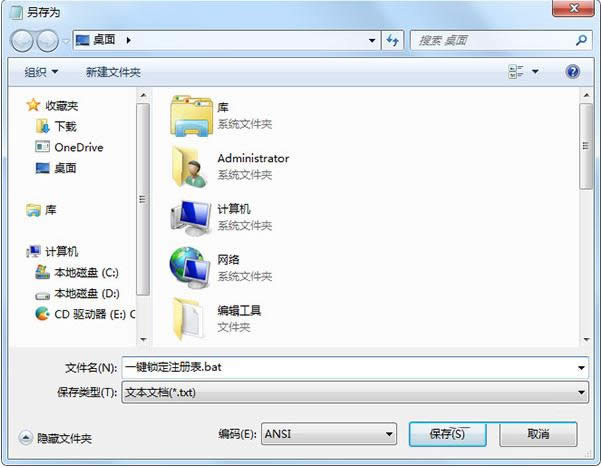 Win7系统注册表被恶意锁定的解除技巧