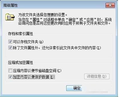 Win7加密内容以便保护数据选项无法取消怎样办？