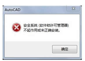 Win7安装AutoCAD2016提示安全系统无效怎么办？