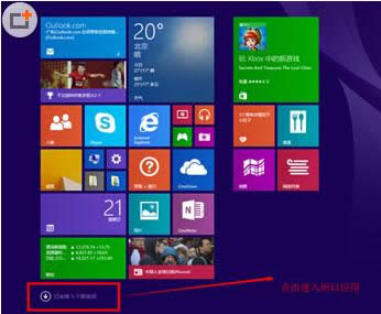 Win8系统中闹钟技巧打开办法详细介绍