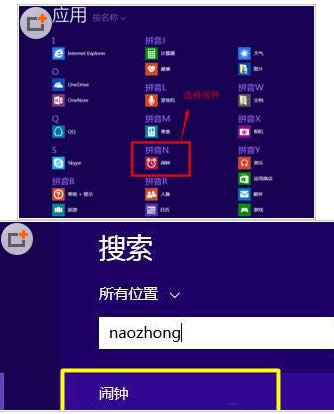 Win8系统中闹钟功能开启方法详细介绍