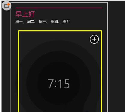 Win8系统中闹钟功能开启方法详细介绍