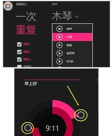 Win8系统中闹钟功能开启方法详细介绍