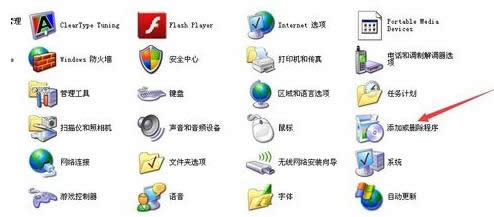 XP/Win7系统添加或删除程序打开技巧