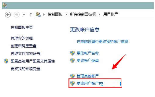 Win8系统中某个软件以管理员身份运行的设置步骤