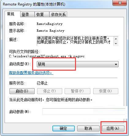 Win7系统Remote Registry服务如何禁用？