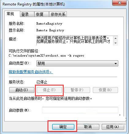 Win7系统Remote Registry服务如何禁用？