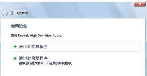 Win7提示未安装任何音频输出设备的处理方法
