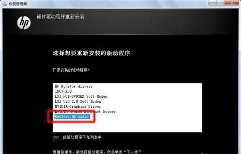 Win7提示未安装任何音频输出设备的处理方法