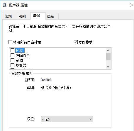 Win10电脑声音变成娃娃音的恢复技巧介绍