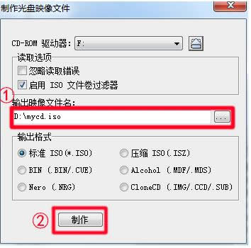Win7系统中制作光盘映像文件教程（图文）