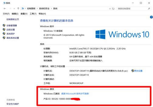 教你几种查看Win10系统是否为正版的办法