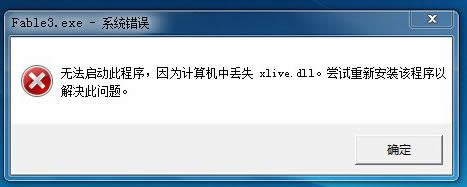 Win8系统玩尘埃3提示xlive.dll失去的处理技巧
