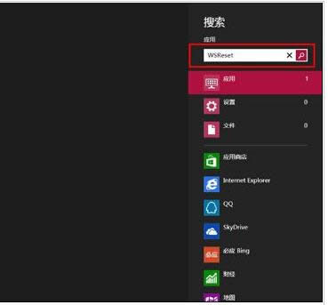 Win8系统应用商店缓存清理办法介绍