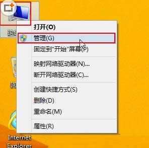 Win8系统打开磁盘管理器功能的三种方法介绍