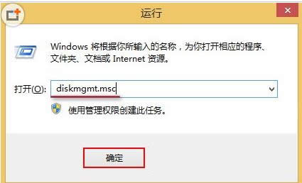 Win8系统打开磁盘管理器功能的三种方法介绍