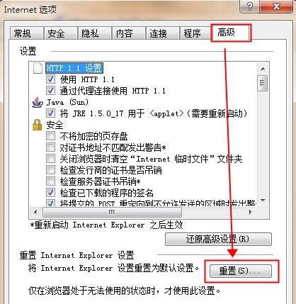 Win7系统重置IE浏览器修复IE错误问题的方法介绍