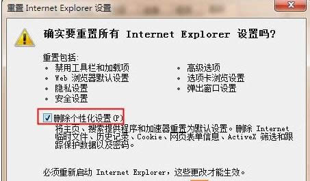 Win7系统重置IE浏览器修复IE错误问题的方法介绍