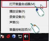 开启Win7系统中麦克风侦听功能教程(图文)