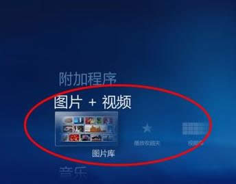 Win7系统多媒体娱乐中心使用教程（图文）