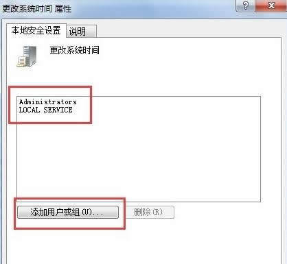 三种方法解决Win7系统时间无法更改问题