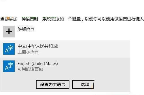 Win8/win10系统中修改输入法的操作方法介绍