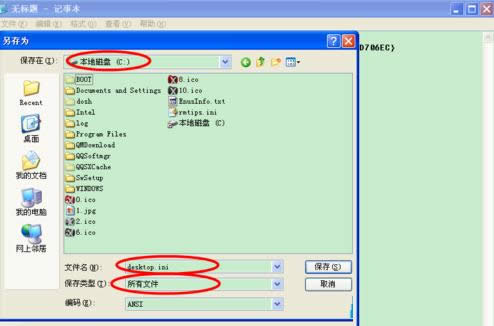 XP系统中如何更改文件夹背景图片？