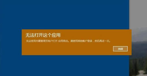 Win10系统应用商店应用打不开的解决方法