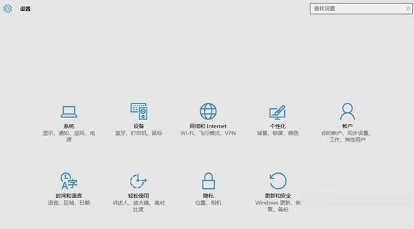 Win10 TH2版中设置面板无法打开的处理技巧
