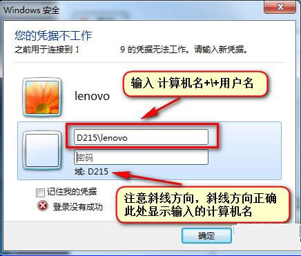 Win7系统远程桌面提示您的凭据不工作如何解决？