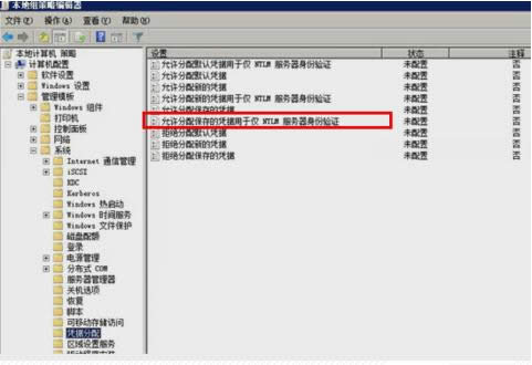 Win7系统远程桌面提示您的凭据不工作如何解决？