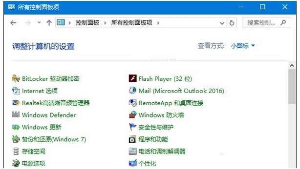 Win10系统控制面板找回Windows更新按钮教程