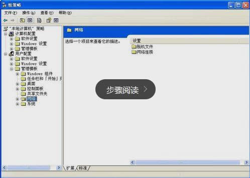 XP系统中IP地址防范被篡改的设置步骤（图文）