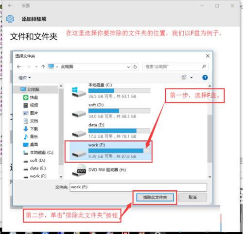 Win10系统用windows Defender设置白名单的办法