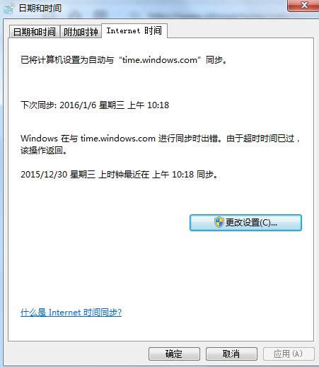 Win7系统中关闭时间同步功能的步骤图解