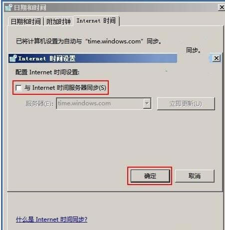Win7系统中关闭时间同步功能的步骤图解