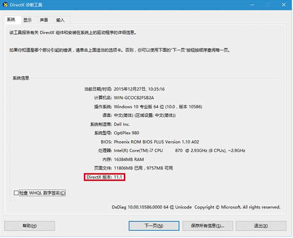 Win10ϵͳDXʾ11.1ԭ򼰴취