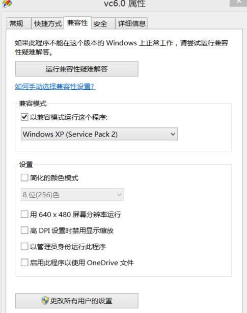 Win8.1系统运行vc6.0出错或假死的解决方法